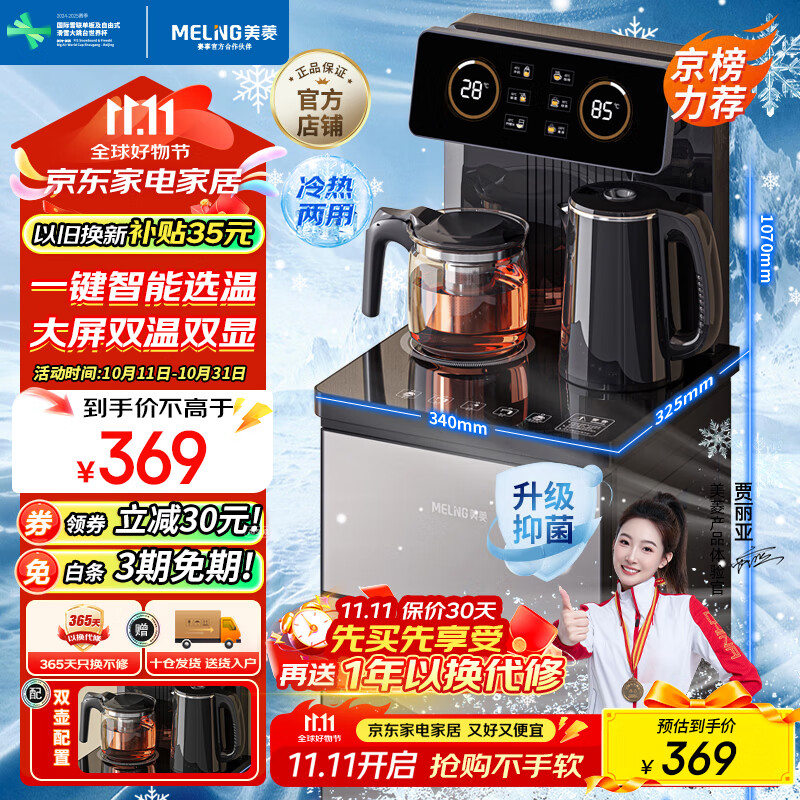 美菱（MeiLing）茶吧机家用饮水机遥控智能【双温双显双出水口】下置水桶立式泡茶机冷热款MY-C919-B