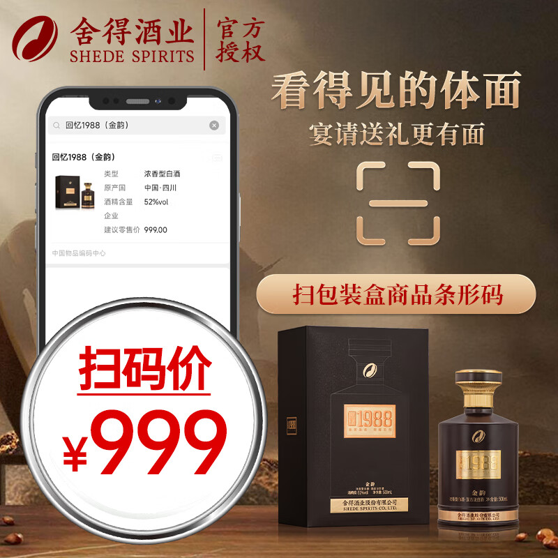舍得股份 金韵回忆1988 黑金版 智慧人生品味舍得 高端浓香型白酒 52%vol 500mL 6瓶 原箱发货