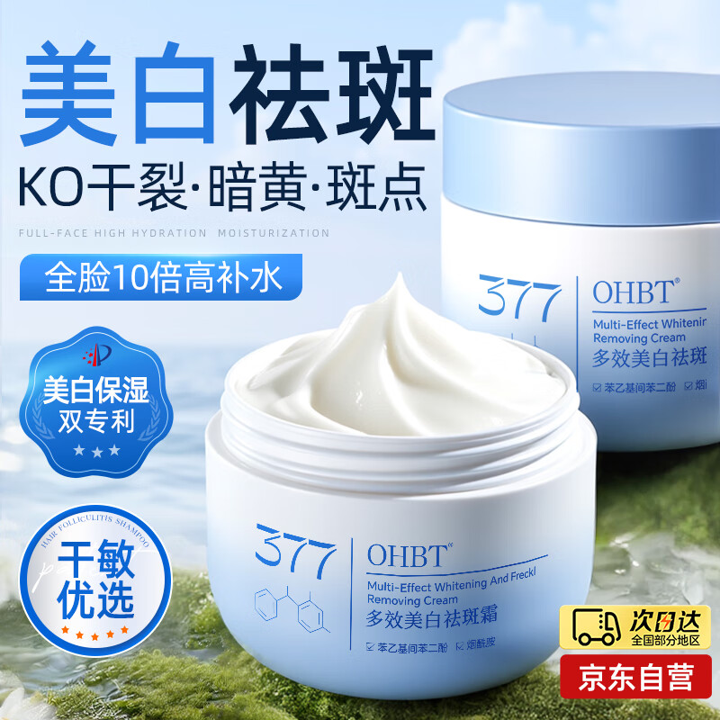 OHBT377美白乳液面霜50g保湿祛斑提亮去黄改善暗沉肤色男女士护肤品