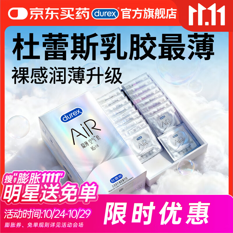 杜蕾斯AiR隐薄空气套16只 避孕套超薄 安全套  套套003 成人用品 男女用