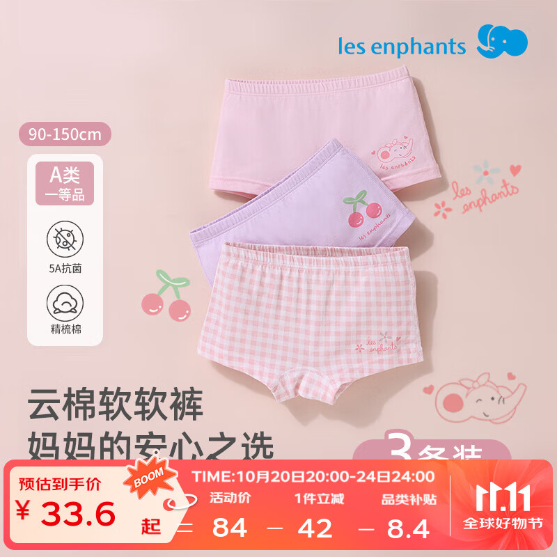 丽婴房（Les enphants）丽婴房内裤儿童内裤男童婴儿内裤男女宝宝内裤女童内裤小童柔软 蝴蝶小象-女童（5A抗菌纯棉） 3条 100 cm/3岁