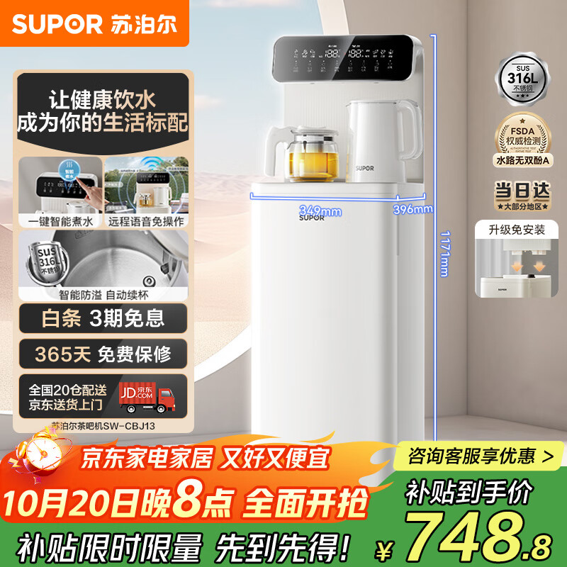 苏泊尔智能语音茶吧机家用高端客厅用奶油风饮水机遥控下置水桶全自动控温立式柜式热温泡茶机SW-CBJ13