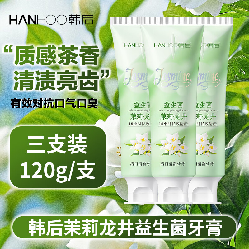 韩后茉莉龙井牙膏留香口臭持久清新口气除异味学生亮白护龈情侣家用装 家庭国货【三支装/360克】茉莉龙井牙育