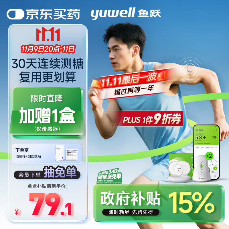 鱼跃安耐糖动态血糖仪15天监测免扎针套装1发射器+2探头