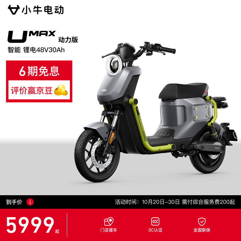 小牛电动UMAX动力版 电动自行车U3 锂电池 新国标智能锂电长续航通勤代步电动车