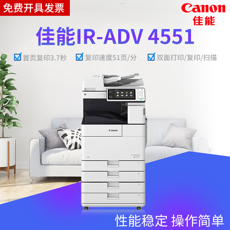 【二手9成新】佳能 2520i / 2545 网络连接4525/4551无线功能A3A4黑白激光打印复印扫描多功能一体复合机 佳能4551四纸盒