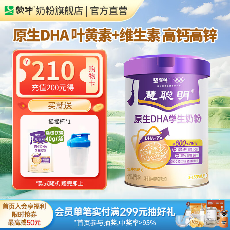 蒙牛慧聪明原生DHA学生奶粉400g/罐独立小包装高锌高钙成长奶粉早餐 【尝鲜装】原生DHA1罐