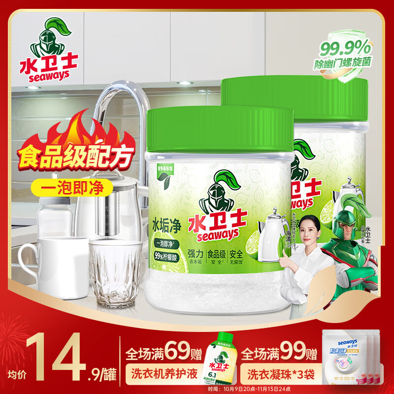 水卫士柠檬酸食品级除垢剂260g*2瓶