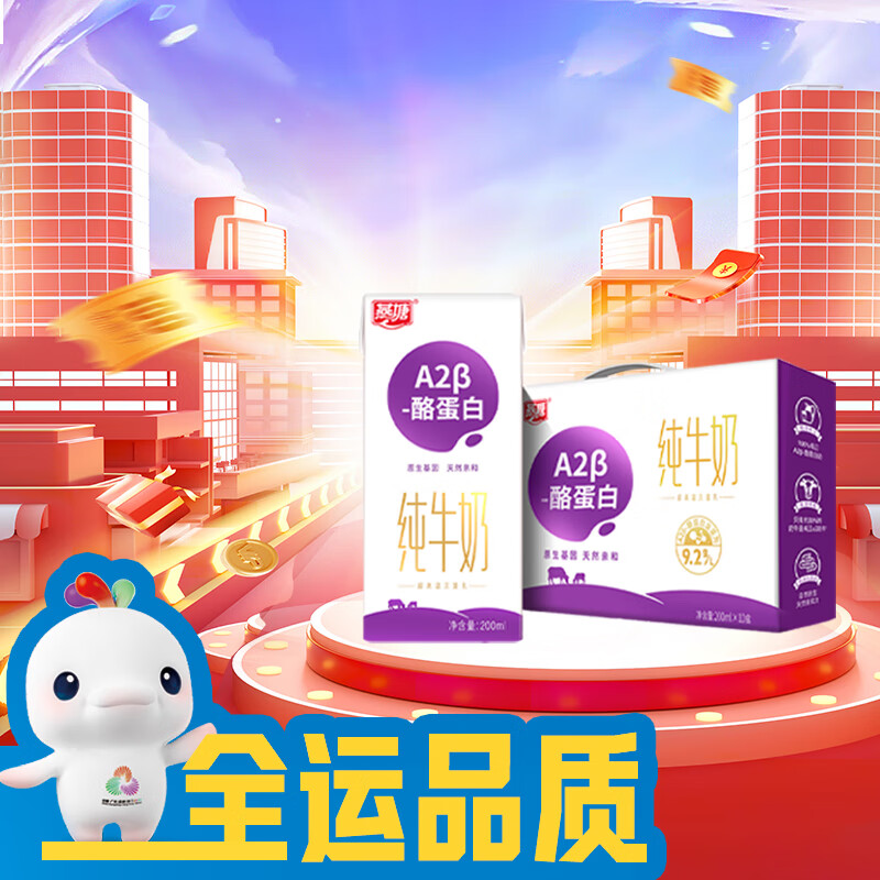 燕塘 A2β-酪蛋白全脂纯牛奶 200ml*10盒 3.3g乳蛋白 礼盒装 营养早餐