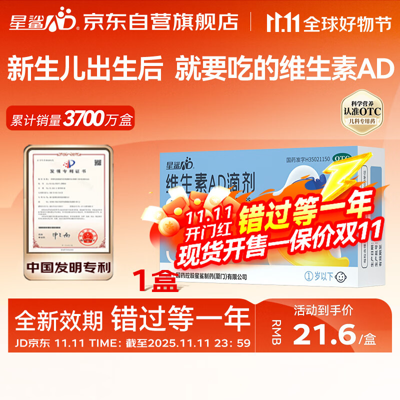 星鲨【无效包赔】维生素AD滴剂（胶囊型）36粒 ad滴剂0-1岁 可用于预防和治疗维生素A及D3缺乏症