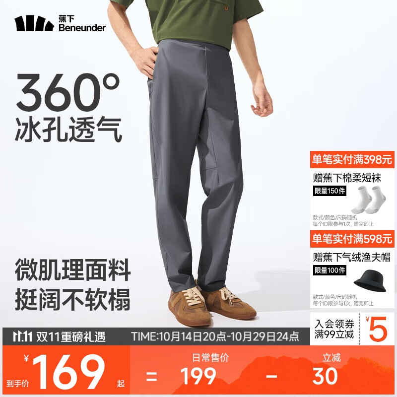 蕉下（beneunder）休闲裤子男通勤户外长裤弹力凉感锥形裤CC925深花灰L