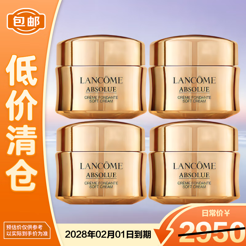 兰蔻（LANCOME）菁纯面霜15ml*4轻盈版玻色因抗皱滋润送女友【临期清仓】