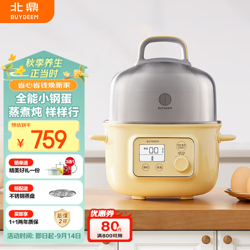 北鼎（Buydeem）电煮锅电蒸锅家用迷你小蒸锅电火锅全自动预约保温蒸汽锅家用多用途锅蒸煮炖锅 【G37 小鹅黄】
