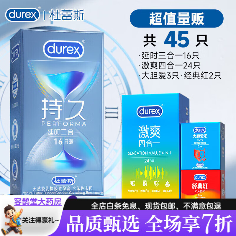 杜蕾斯（durex）延套裸入隐形男用早持久装泄时安全店bytt 超值量贩【共45只】延时三合一16只+激爽四合一2 其它规格 x 其它颜色