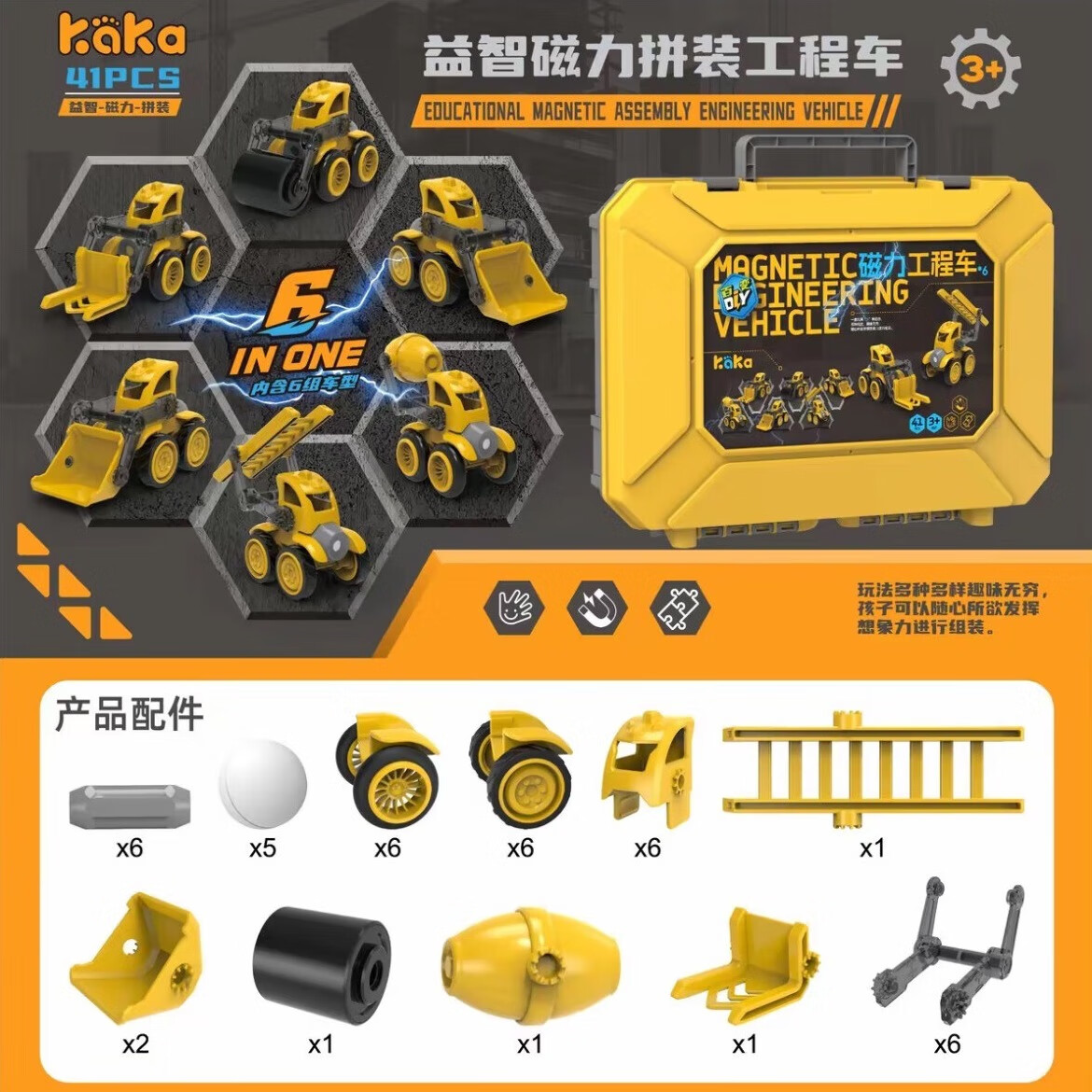 kaka咔咔百变磁力工程车儿童益智拼装玩具套装生日礼物手提礼盒 益智磁力拼装工程车41PCS标准版【礼盒】