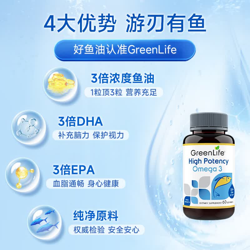 GreenLife深海鱼油omega-3软胶囊 无腥味中老年DHA呵护心脑DHA+EPA 1000mg 高纯度鱼油 60粒*1瓶