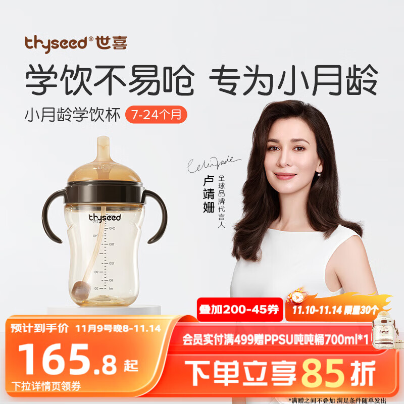 世喜婴儿学饮杯7个月以上鸭嘴杯PPSU喝水奶瓶重力球儿童吸管水杯300ml