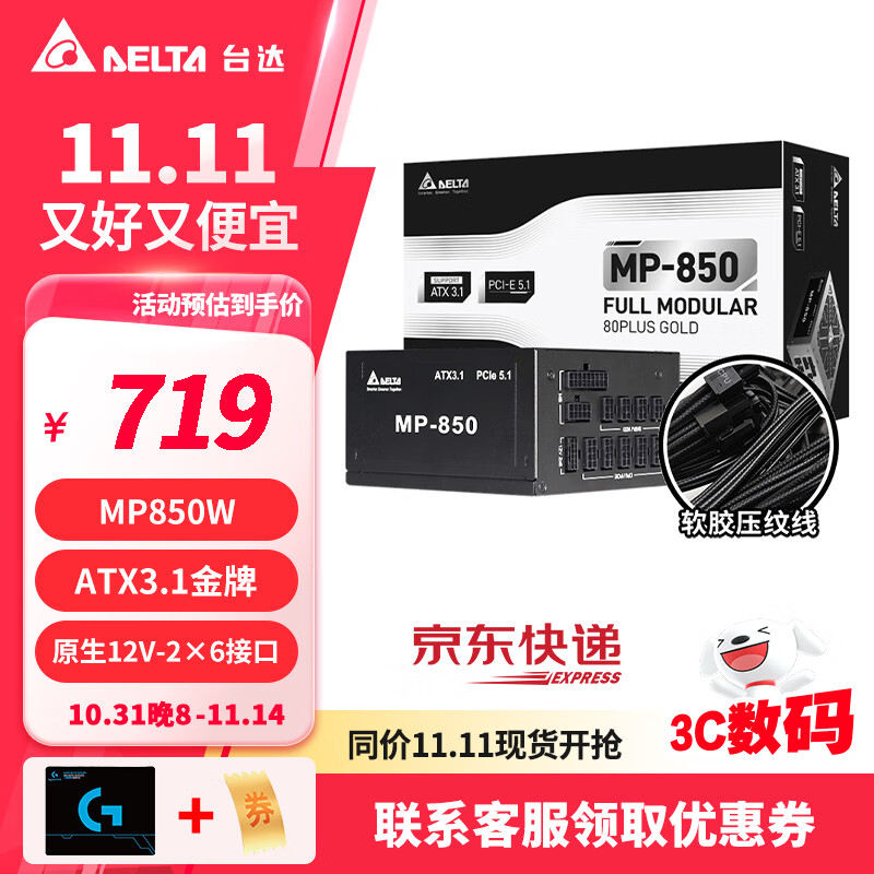 ̨DELTAATX3.0ԵԴ SGM1100W/1300W ׽ȫģ/·/ϵ/֧50ϵԿ ̨ʽԴ MP850WATX3.1ѹ߿
