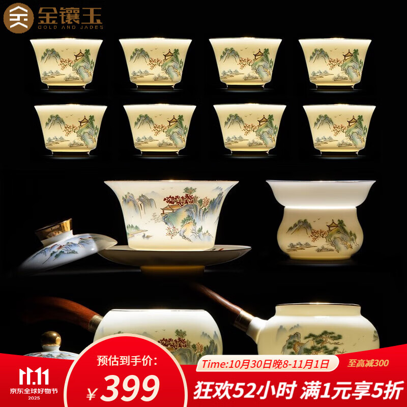 金镶玉 羊脂玉瓷茶具套装 整套家用白瓷陶瓷功夫茶具茶壶盖碗送礼礼盒装 山水清音侧把羊脂玉瓷套装