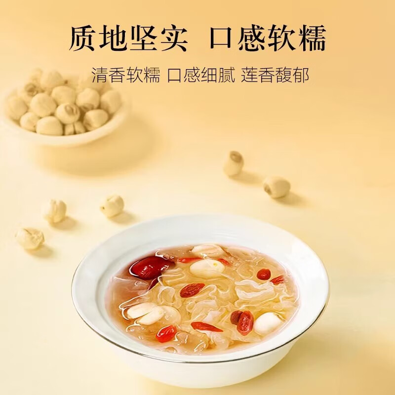 朕皇同仁堂朕皇白莲子去芯磨皮无芯干货白莲米搭银耳百合连子正品 【1盒体验装】150g/盒