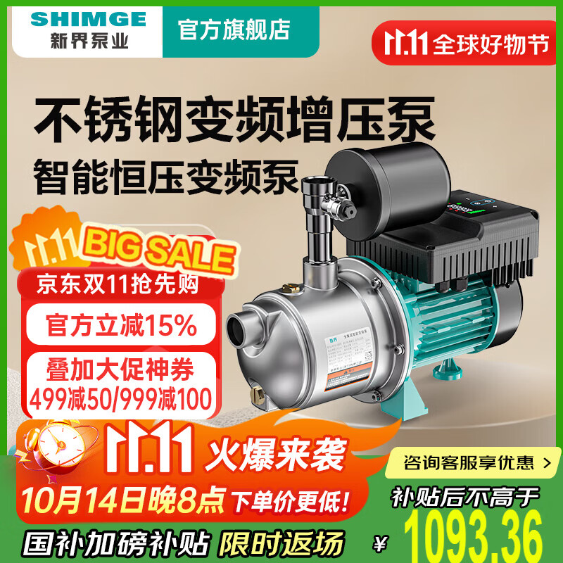 新界304不锈钢变频泵JX700-32ER  智能不锈钢 加压全自动管道提升泵