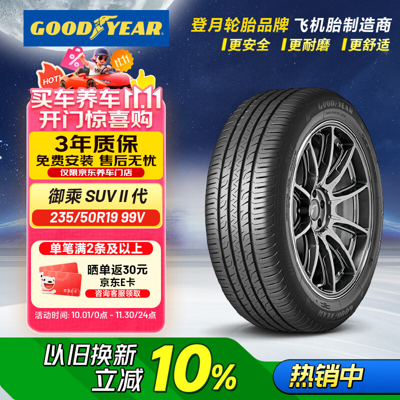 固特异（Goodyear）汽车轮胎 235/50R19 99V EGP 御乘SUV二代 别克昂科威/宋Plus dm