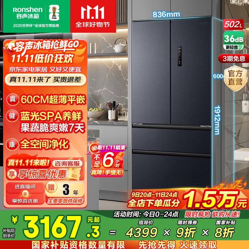 容声502升法式四开门多门超薄嵌入一级变频底部散热大容量家用无霜无霜冰箱国家补贴20% BCD-502WD2MPQ