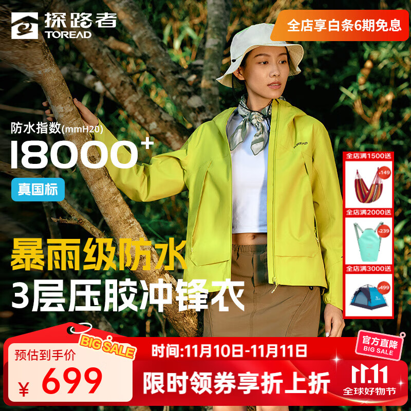 探路者（TOREAD）【探极】冲锋衣户外防风防水徒步登山抗撕裂3L压胶外套男雷总同款 萤黄色-女款-TABBBN8285