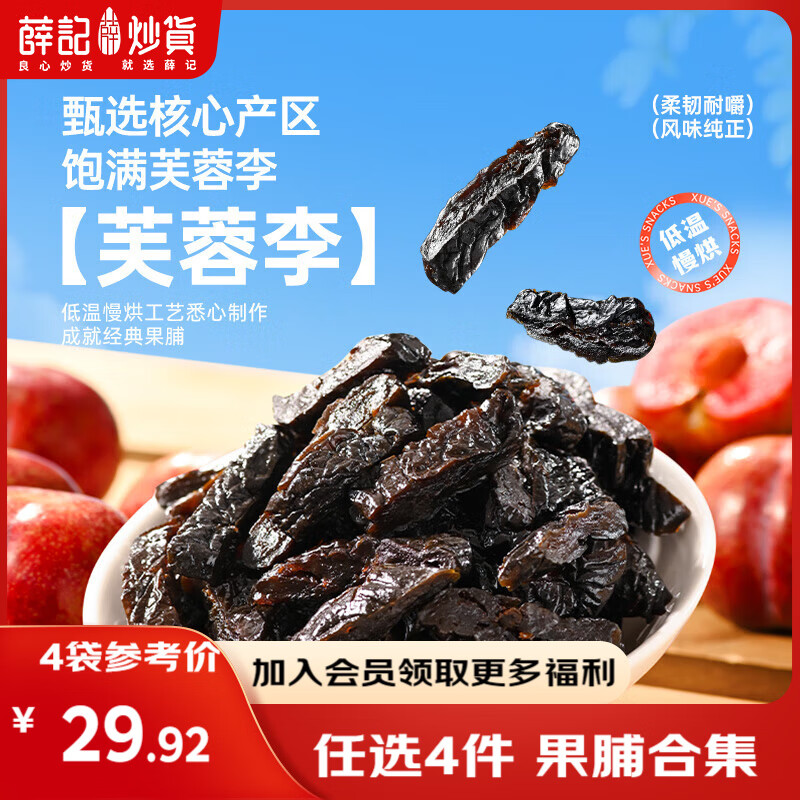 薛记炒货【果干任选】红杏干草莓脆果脯话梅西梅干蜜饯果干组合装休闲零食 乌梅条120g*1袋