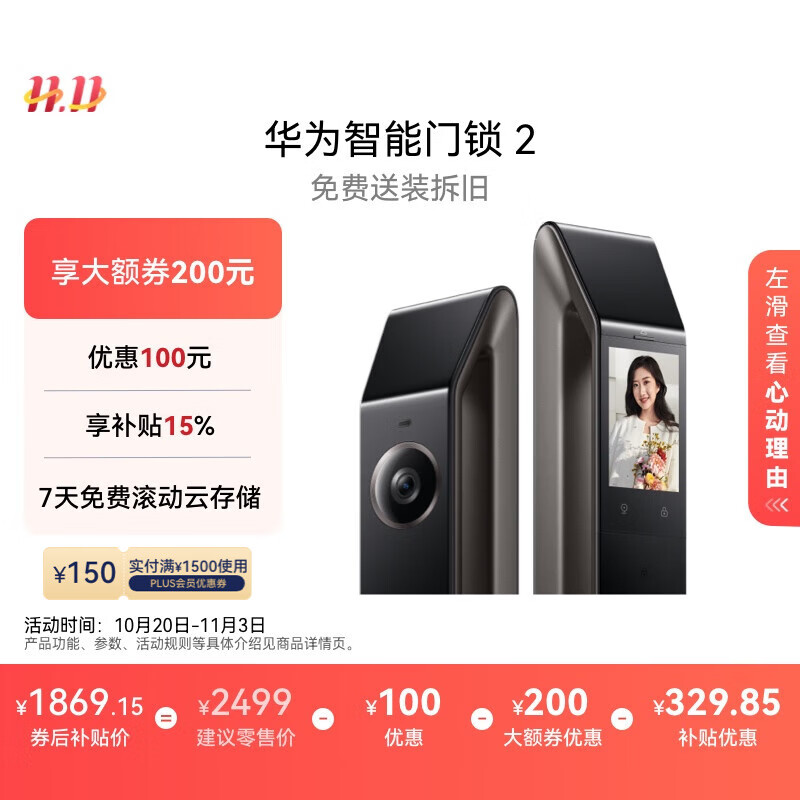 华为智能门锁 2  AI 掌静脉识别 超清猫眼远程对讲 指纹锁 电子锁密码锁  免费送装拆旧