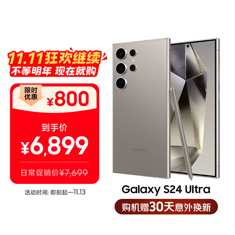 三星Samsung Galaxy S24 Ultra AI手机 第三代骁龙8 游戏手机 2亿像素 拍照手机 12GB+512GB 钛灰