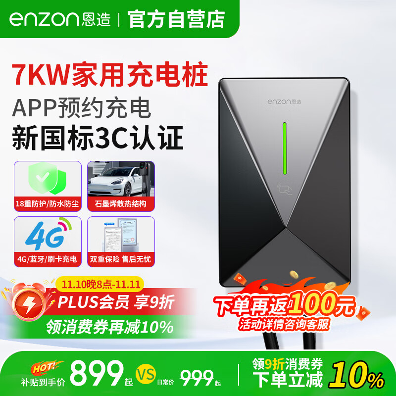 恩造石墨烯充电桩7KW32A家用新能源电动汽车充电器适配小米特斯拉比亚迪秦Plus 太空灰（无安装）