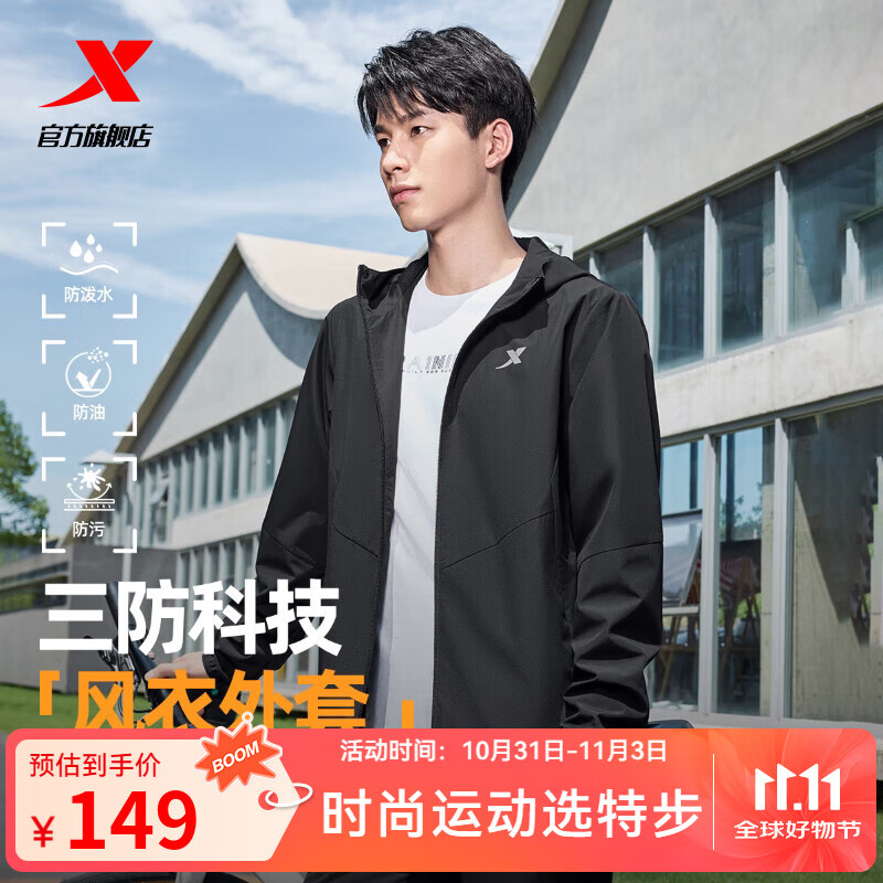 特步（XTEP）防泼水上衣秋冬新款男夹克外套训练服户外骑行服双层风衣运动服 0106常规-正黑色-经典简约 XL