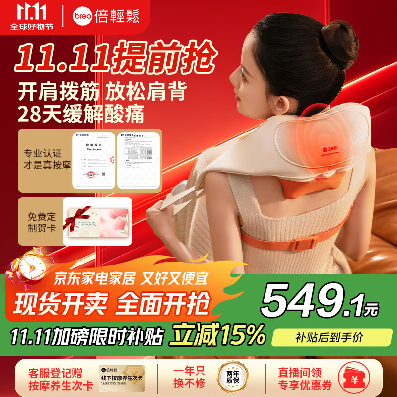 倍轻松（breo）N6mini【金推手】颈椎按摩仪器按摩披肩肩颈按摩仪器斜方肌腿腰颈部 送父母男女友实用生日礼物