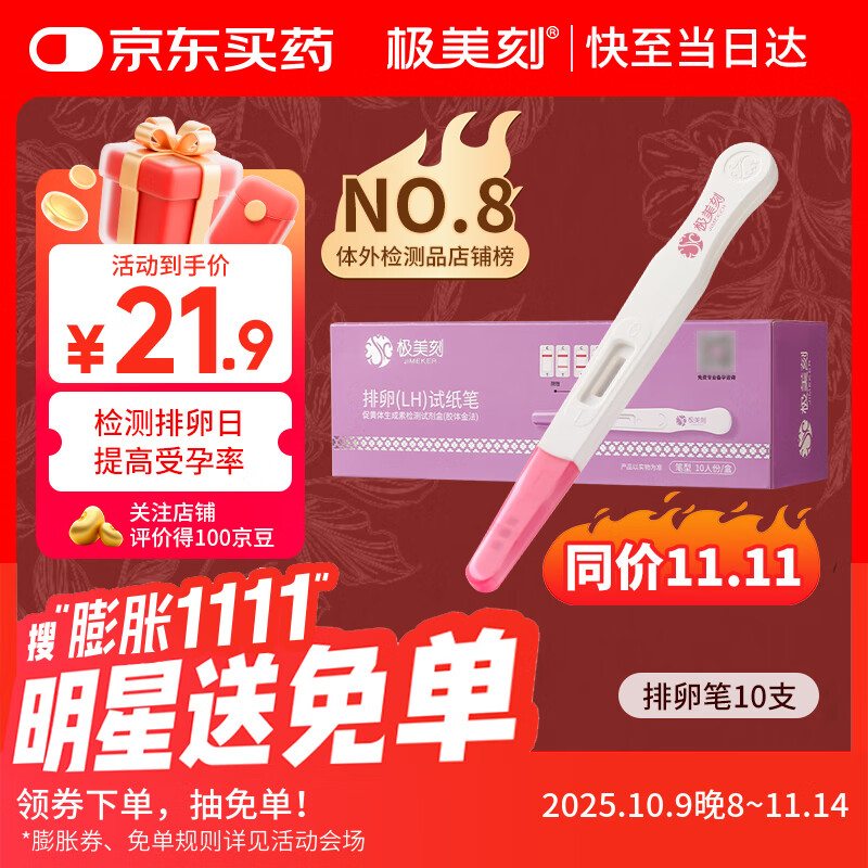 极美刻 排卵试纸笔排卵笔10支/盒 测高精度排卵日排卵检测快速检测