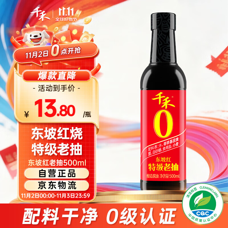 千禾 东坡红 特级老抽 500mL【0添加 特级老抽】酿造上色家用调味品