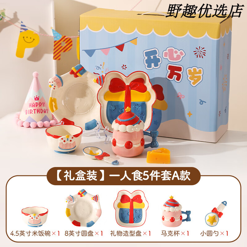 川岛屋（KAWASIMAYA）生日礼物女生可爱碗碟套装家用一人食碗盘筷送闺蜜餐具礼盒 【礼盒装】一人食A款 5件套