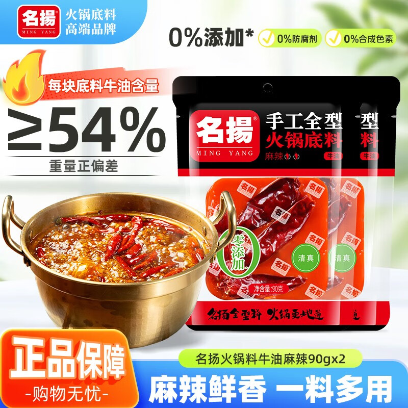 名揚 名扬牛油麻辣底料火锅底料90g手工全型麻辣烫冒菜调料品一料多用 牛油麻辣90g*2