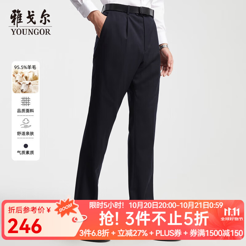 雅戈尔（YOUNGOR）套西裤子男050款西服裤西装裤西裤羊毛材质秋冬季保暖舒适 藏青 46 190/112A