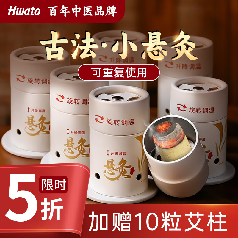 华佗艾灸熏盒器具随身艾灸罐家用款小悬灸筒全身通用肚子腹部专用3罐