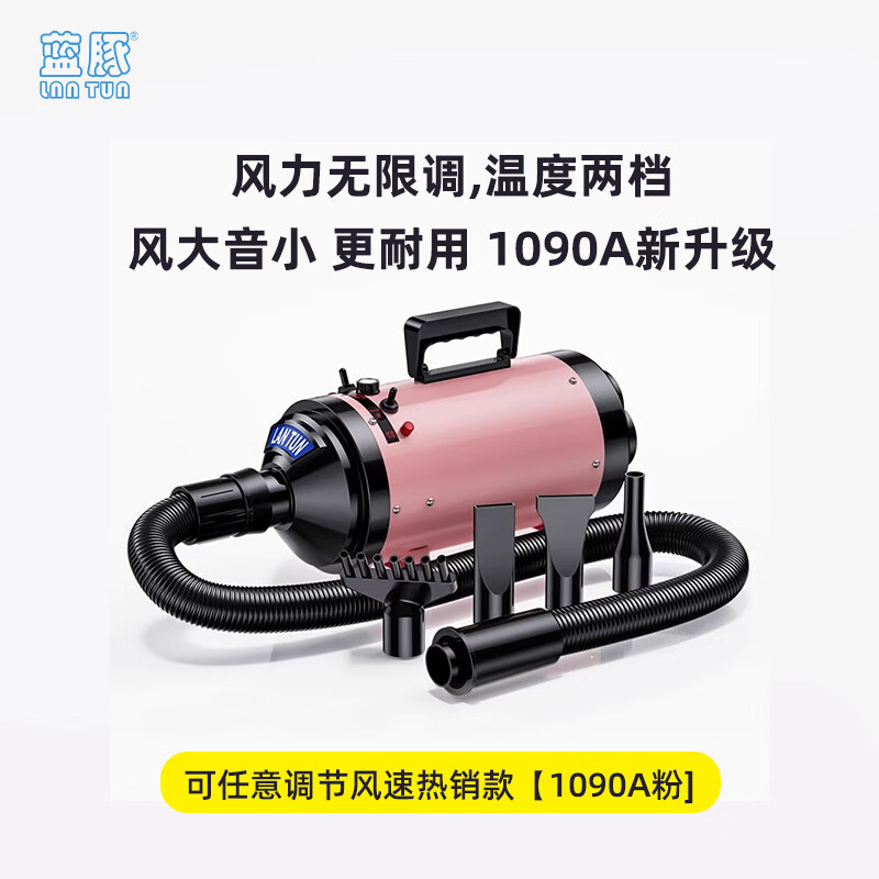 藍豚寵物吹水機狗狗專(zhuān)用吹風(fēng)機靜音家用貓咪洗澡烘干吹毛神器 單馬達款【1090A粉】