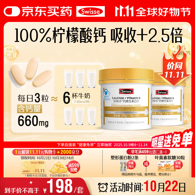 Swisse斯维诗 迷你钙维生素D 柠檬酸钙 蓝帽 成人孕妇中老年 200粒*2瓶