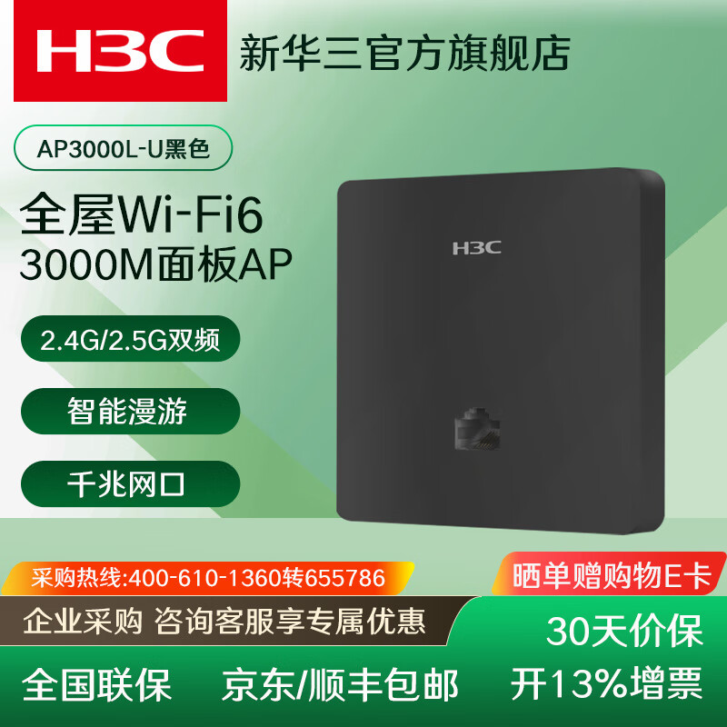 H3C华三2.5G口全屋WiFi6套装H9 无线AP面板 双频支持IPTV 企业级别墅家用AC+AP组网千兆POE供电路由器 吸顶AP|3000M|AP3000C-U黑色