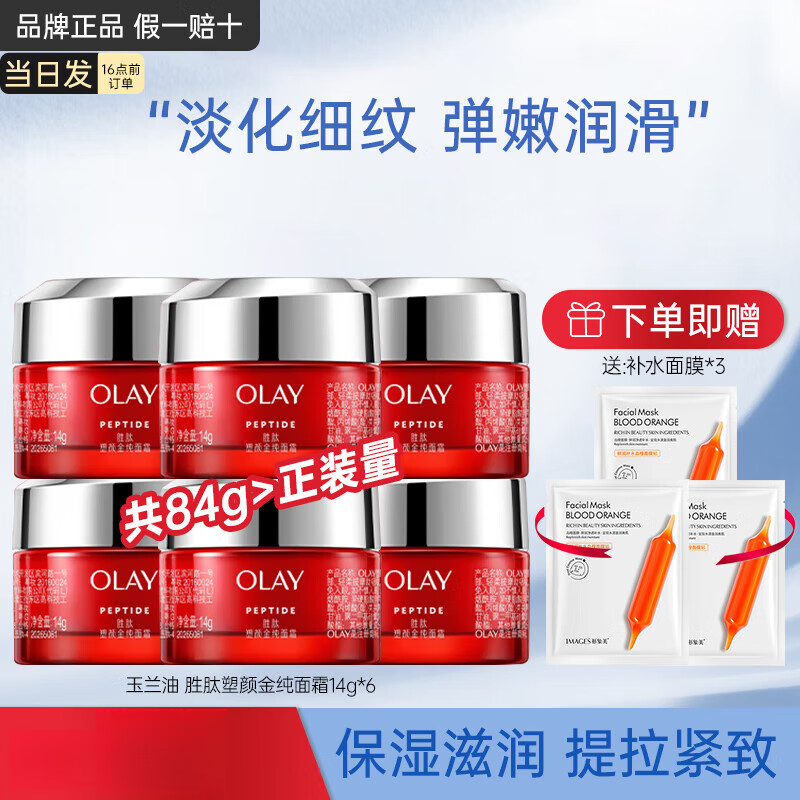 ���ڲ����������ͣ�OLAY�����ƿ��˪���ս�����ˮʤ�Ŀ�����±�ʪ����������˪����Ʒ ������˪14g*6+��Ĥ3Ƭ