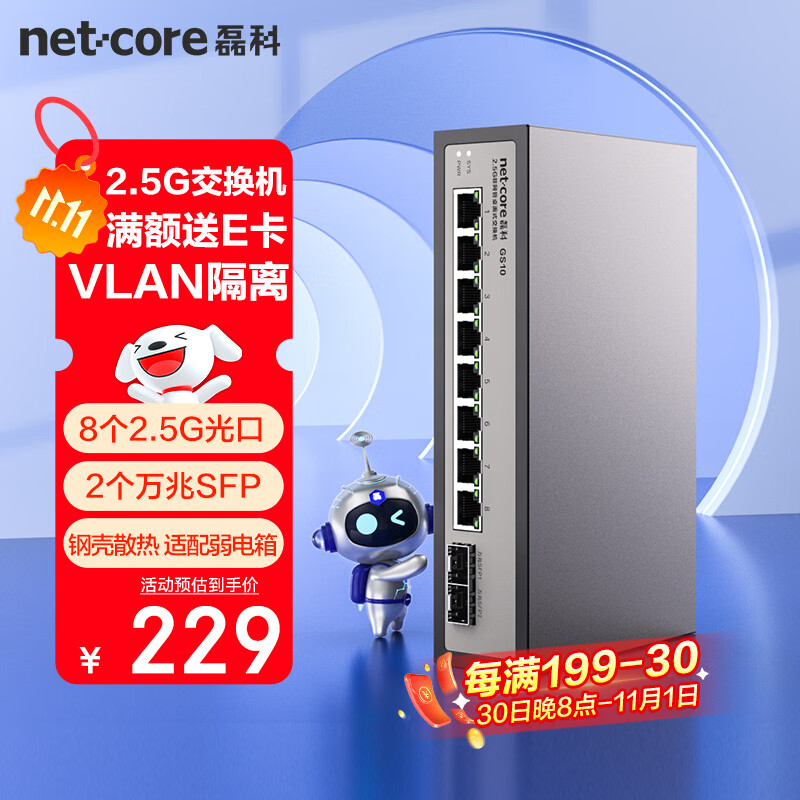 ڿƣnetcoreGS10 102.5G 82.5G+2SFPǧ׷ 1Gģ 