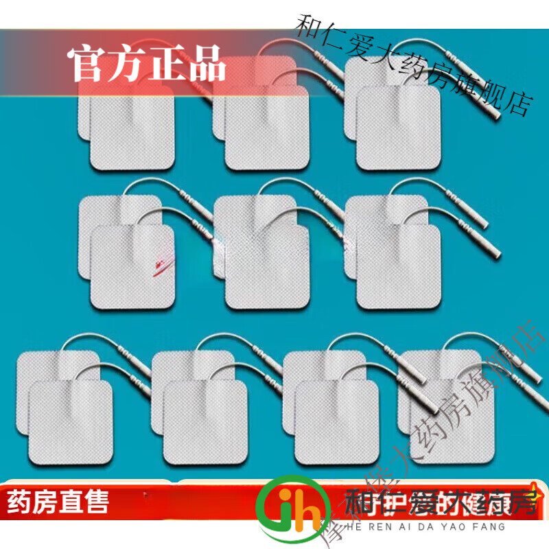 白醫(yī)生（BAIYISHENG）中頻治療儀  通用白醫(yī)生卓辰溢泉理療貼片無紡布電極片中頻按摩儀 白醫(yī)生5*5cm10對20片(2.0孔徑)