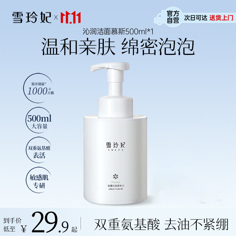 雪玲妃氨基酸洁面慕斯500ml泡沫洗面奶 深层清洁温和控油 一按出泡男女