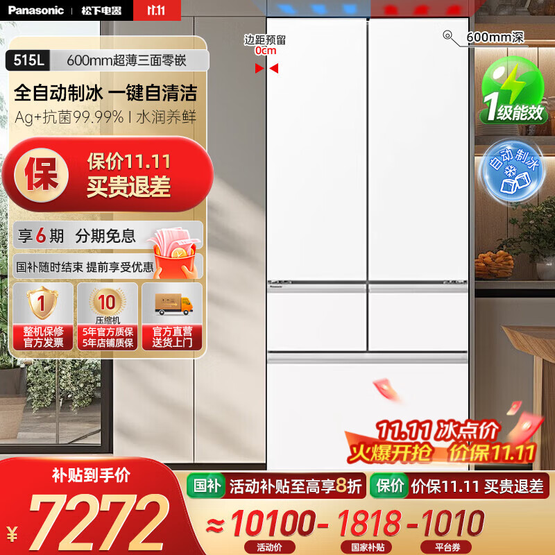 松下（Panasonic）【国家补贴20%】大海豹2.0 515升法式多门超薄零嵌入式冰箱一级制冰 双循环风道 大容量家