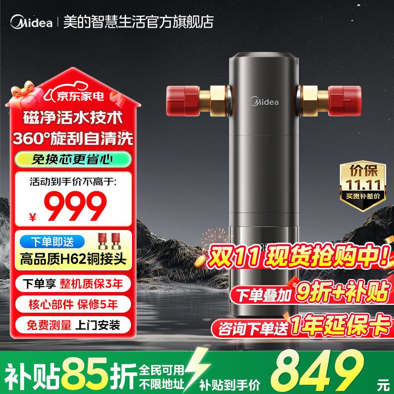 美的（Midea）旗舰款前置过滤器25Pro 超10T/h智能自动清洗反冲洗防爆 安全环保铜 全屋净水器QZBW20S-25Pro 旗舰款-25Pro智能定时冲洗