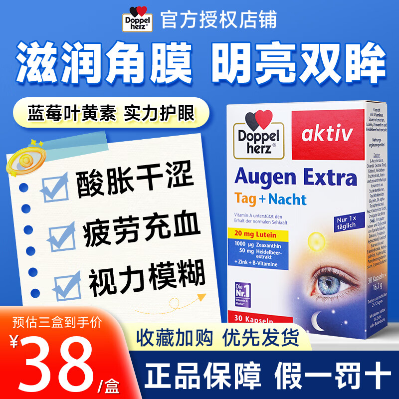 双心蓝莓叶黄素成年人儿童护眼护缓解眼干涩疲劳德国原装进口叶黄素 【1盒装】蓝莓叶黄素+11种多维营养 30粒/盒
